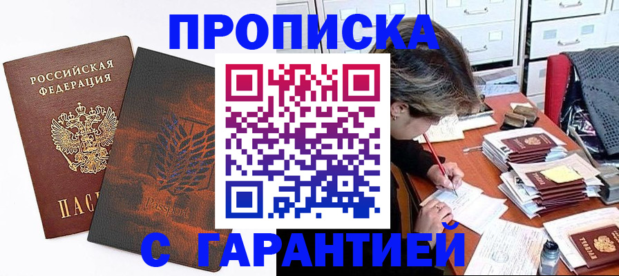 прописка от собственника в Лисках