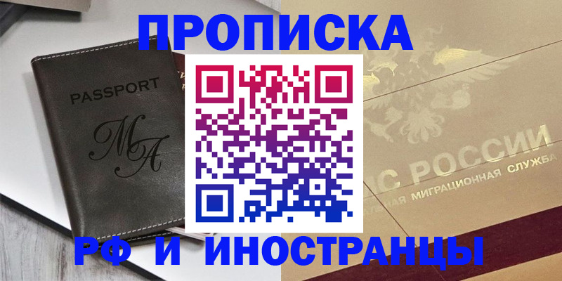 прописка 2025 в Лисках