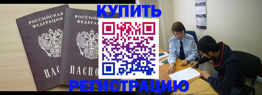 прописка для школы в Лисках