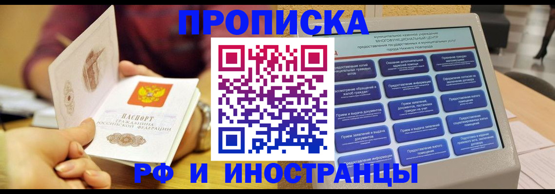 временная прописка в Лисках